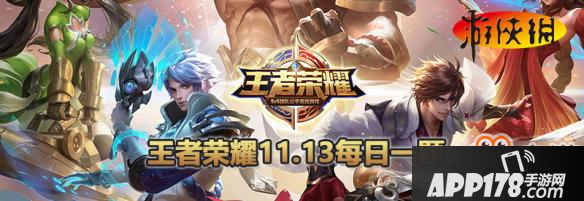 《王者荣耀》11月13日每日一题