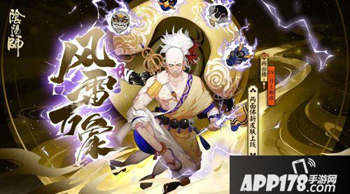 阴阳师1月2日维护更新公告 两面佛新皮肤来袭