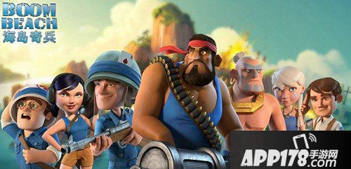 海岛奇兵步兵流优缺点分析