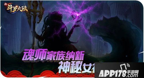 新斗罗大陆明日新版