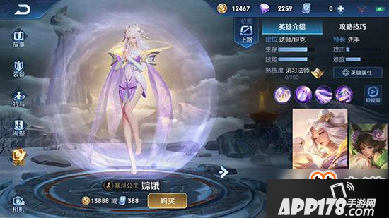 王者荣耀嫦娥应该怎么打才能胜率高 嫦娥高胜率打法攻略