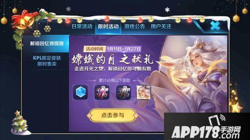 王者荣耀嫦娥月之献礼活动开启 集卡免费获得