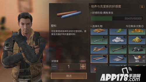 明日之后克里斯喜欢什么