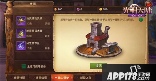 光明大陆全新神器系统正式登场