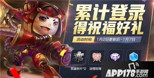 王者荣耀1月2日更新公告 新年福利滚滚来