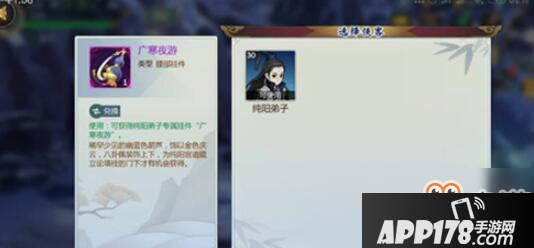 《剑网3指尖江湖》纯阳挂件广寒夜游怎么获得