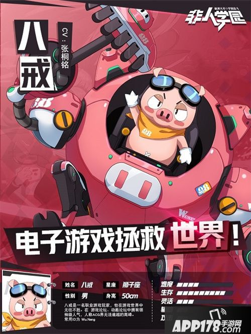 非人学园新英雄八戒春节邀请