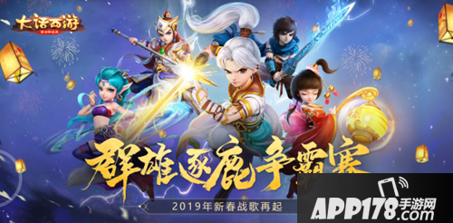 大话西游手游群雄逐鹿争霸赛