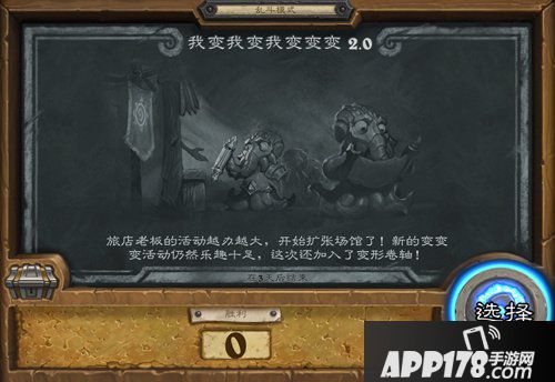 炉石传说本周乱斗我变我变我变变变2.0