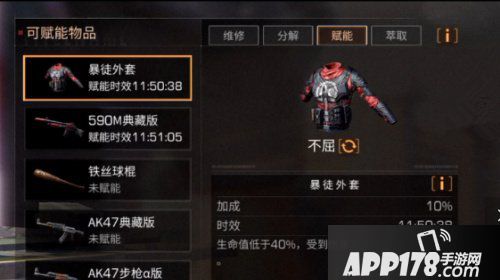 明日之后护甲赋能选择<a href=http://www.app178.com/gonglue/ target=_blank class=infotextkey>攻略</a>