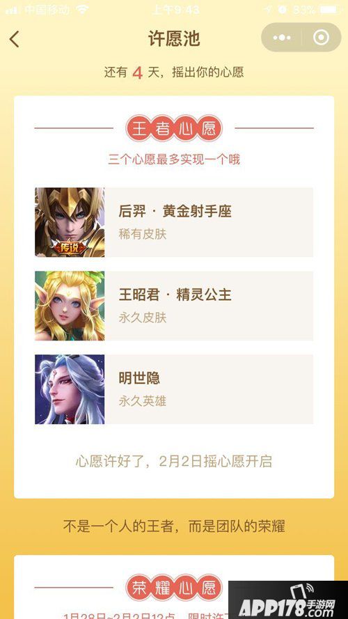 王者荣耀摇心愿活动开启 活动玩法一览