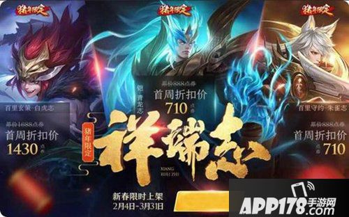 王者荣耀猪年限定皮肤曝光 赵云引擎之心确定返场