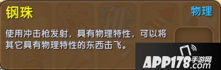 迷你世界钢珠获得<a href=http://www.app178.com/gonglue/ target=_blank class=infotextkey>攻略</a>