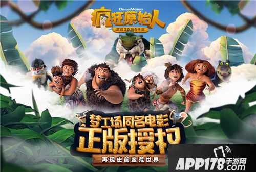 疯狂原始人iOS预约开启