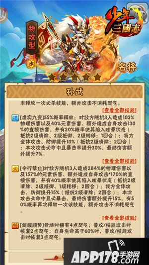 少年三国志暗金名将孙武登场