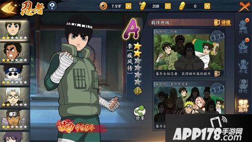 火影忍者ol天天和李疾风传形态来袭