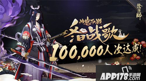阴阳师为崽而战最新集结战报