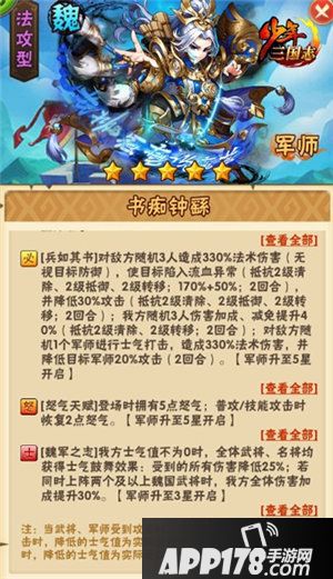 少年三国志4周年资料片