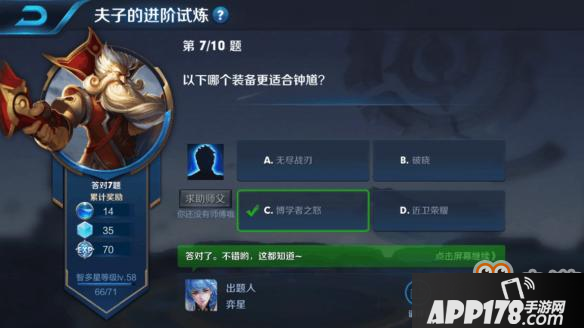 以下那个装备更适合钟馗？王者荣耀夫子的进阶试炼答案