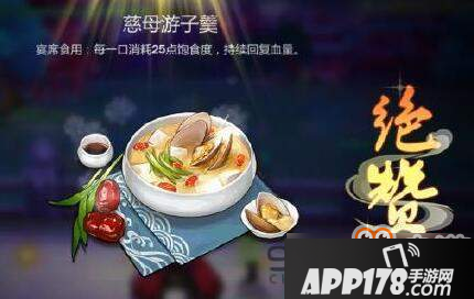 剑网3指尖江湖慈母游子羹怎么制作 慈母游子羹制作方法配方一览