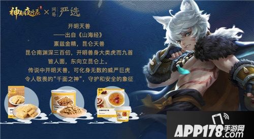 神都夜行录携手网易严选联合发布妖灵零食福袋