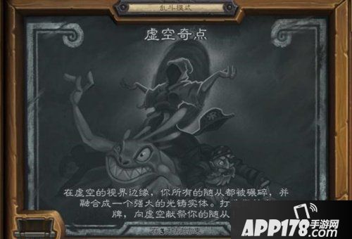 炉石传说本周乱斗虚空奇点 炉石传说第189期乱斗