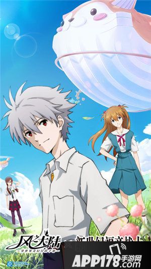 风之大陆新世纪福音战士联动启动