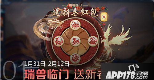 王者荣耀新年福利送不停 新春活动一览