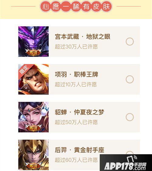 王者荣耀摇心愿活动心愿选择攻略