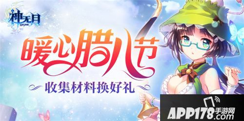 神无月暖心腊八节