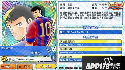 队长小翼最强十一人新春祭先期活动