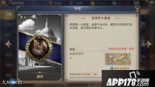 大航海之路新增发现物一览