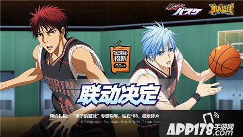 潮人篮球黑子和火神即将上线
