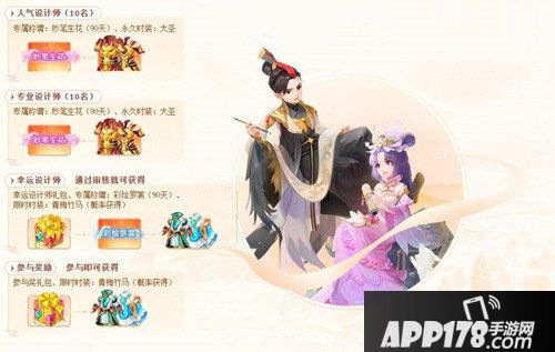 大话西游手游时装设计大赛