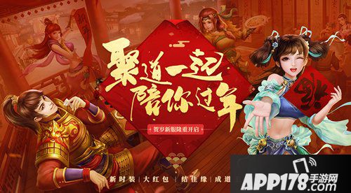 问道手游春节活动预告