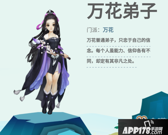 《剑网3指尖江湖》选什么门派好 各门派详细介绍