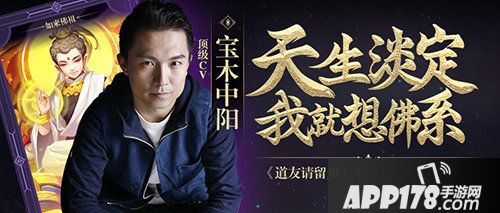 宝木中阳献声道友请留步