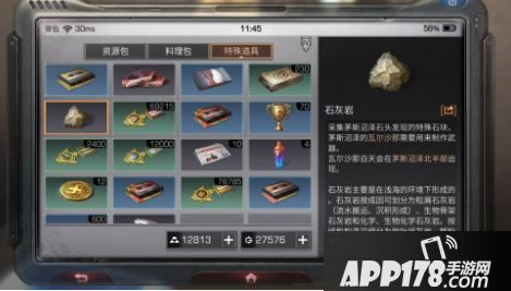 明日之后石灰岩获得攻略