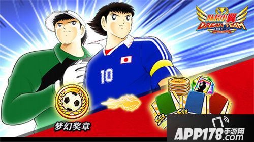 队长小翼最强十一人新春祭先期活动