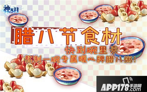 神无月暖心腊八节