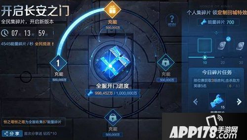 王者荣耀开启长安之门活动来袭 搜集能量开启大门