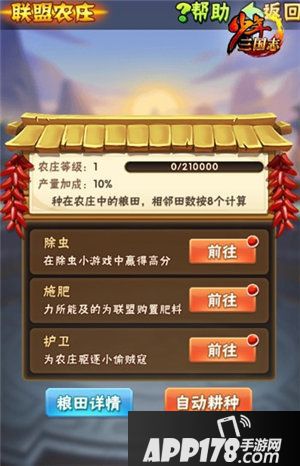 少年三国志4周年资料片