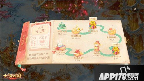 大话西游手游春节活动预告