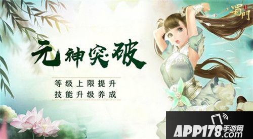 蜀门手游新年新挑战