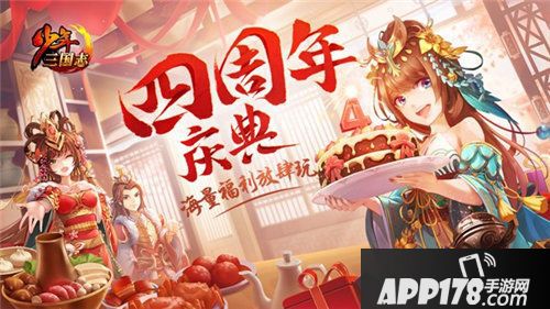 少年三国志4周年资料片