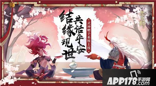 阴阳师式神赠予系统上线