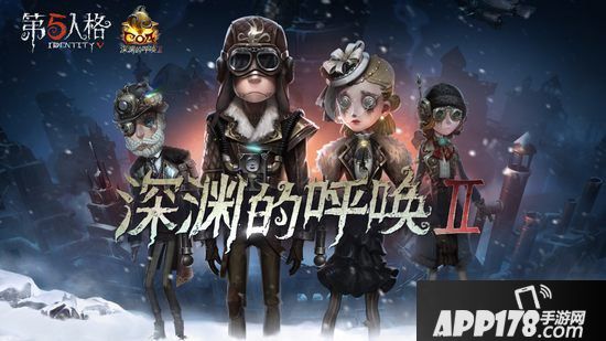 第五人格深渊的呼唤Ⅱ蒸汽之都大门已开