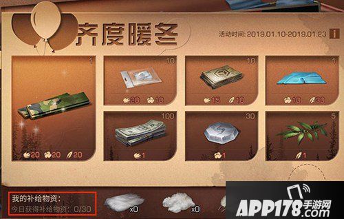 明日之后暖冬活动物品兑换材料汇总