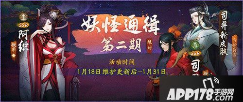 神都夜行录限时活动上线