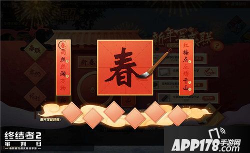 终结者2邀你欢度中国年